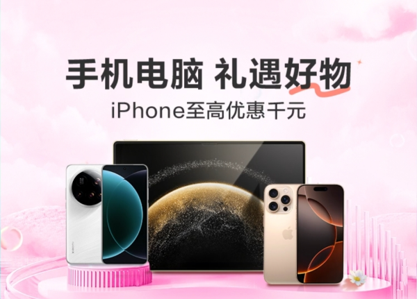 必看促销:618买数码产品就选美团闪购,优惠快送两不误