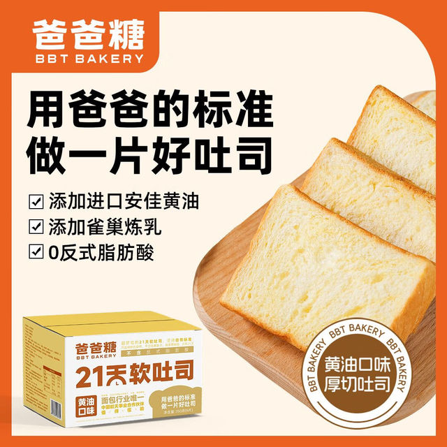 移动端、京东百亿补贴：爸爸糖 黄油厚切吐司面包 470g 保鲜卡*8