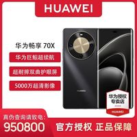 华为 HUAWEI 畅享 70X 手机