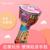 Cega儿童非洲鼓轻质手鼓金杯鼓金贝鼓幼儿园初学演奏手鼓 8英寸七彩马+鼓包