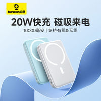 倍思 10000mAh磁吸无线充电宝Magsafe20W快充适用苹果15/14/13手机