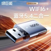 绿巨能wifi6蓝牙二合一无线网卡台式机接收发射器笔记本电脑主机