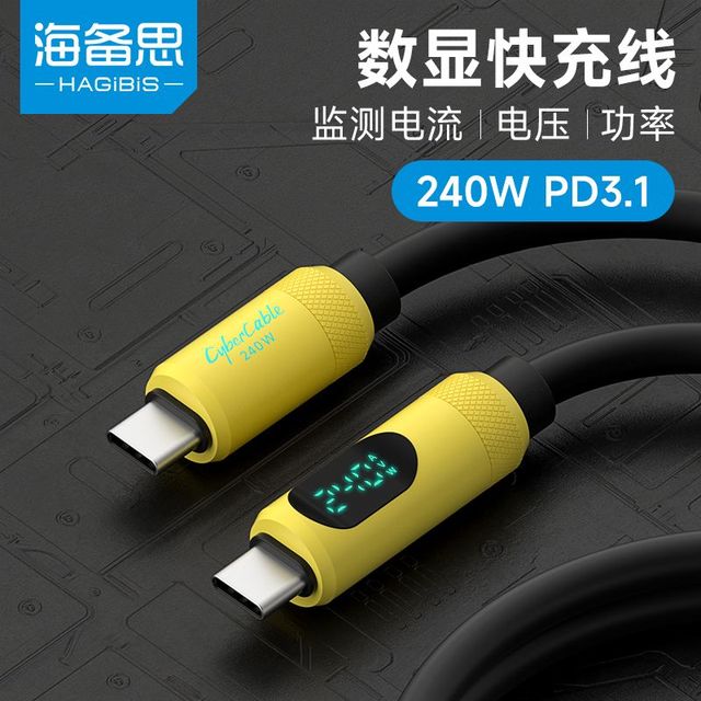 海备思 240W快充 Type-C数据线
