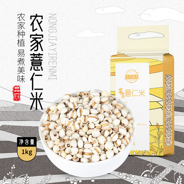品冠膳食 杂粮薏米1kg