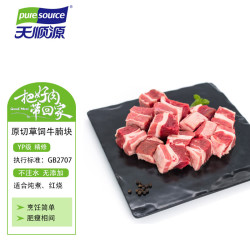 天顺源 澳洲原切牛腩块1kg 进口草饲牛肉生鲜