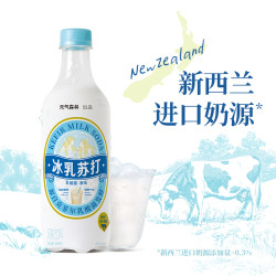 元气森林 冰乳苏打乳酸菌原味汽水450ml*15瓶绵密气泡酸甜沁爽饮料
