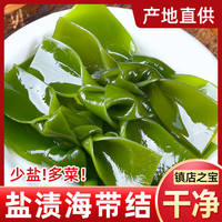 铎上精品盐渍海带大扣整箱商用大连特产非即食非干货 大扣2.5kg