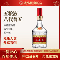 五粮液 普五八代 浓香型白酒 52度 500ml