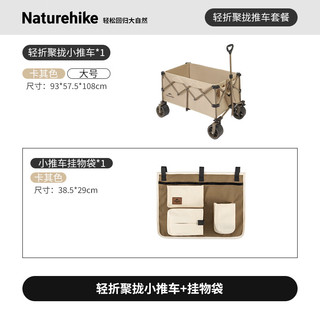 NatureHike挪客户外轻折聚拢折叠小推车户外露营车便携野餐车摆摊拉货手拉车装备 挂物袋/ 340L 有刹车 /卡其色