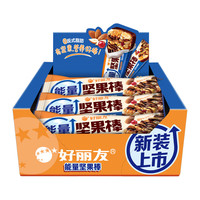 好丽友高蛋白坚果棒 高纤坚果棒巧克力粗粮饼干早餐代餐休闲零食过年 能量坚果棒-原味坚果味