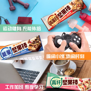 好丽友高蛋白坚果棒 高纤坚果棒巧克力粗粮饼干早餐代餐休闲零食过年 原味坚果味-能量坚果棒30g/根