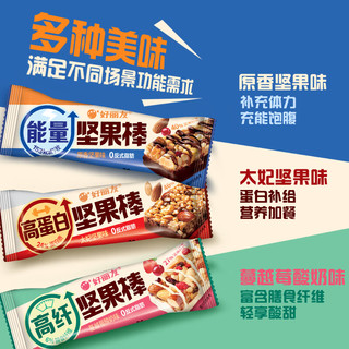 好丽友高蛋白坚果棒 高纤坚果棒巧克力粗粮饼干早餐代餐休闲零食过年 原味坚果味-能量坚果棒30g/根