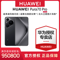 华为 HUAWEI Pura 70 Pro 手机