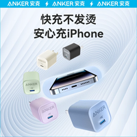 安克 安心充UItra氮化镓30W充电器PD快充苹果iPhone15Pro/14
