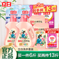 Liby 立白 大师香氛洗衣液 大师液亮白液组合 单件6.5斤 （需要拍两件，到手13斤）
