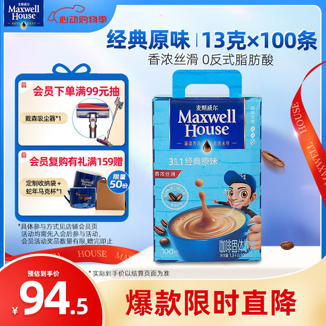 麦斯威尔 速溶咖啡 经典原味 1.3kg