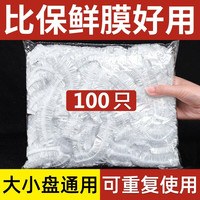 SAFEBET100只装 通用一次性保鲜膜套 食品级弹力松紧口保鲜膜罩冰箱碗盖 5包 500只装