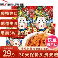 移动端、京东百亿补贴：巨鹰 擀面皮 305gX5袋 陕西西安特产