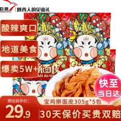 巨鹰 擀面皮 305gX5袋 陕西西安特产