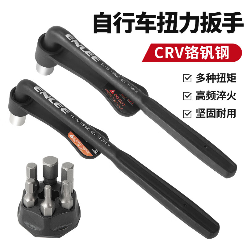 enlee自行车扭力扳手公路山地车便捷式高精度数显扭矩扳手工具10-20NM EL-10-黑色（配多规格批头）