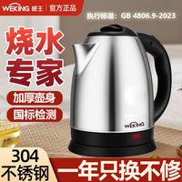 威王 电热水壶304不锈钢1.8L家用宿舍酒店旅馆高档加厚煮水壶正品