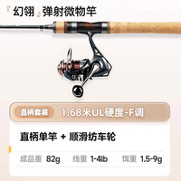 汉鼎幻翎马口竿路亚竿套装水滴轮软微物竿鱼竿轻硬白条杆钓鱼竿渔具 1.68m 直柄UL+纺车轮套装