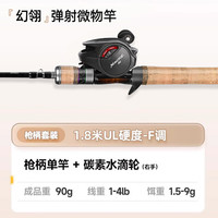 汉鼎幻翎马口竿路亚竿套装水滴轮软微物竿鱼竿轻硬白条杆钓鱼竿渔具 1.8m 枪柄UL+水滴轮套装