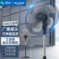美菱 电风扇/风扇落地式立式轻音节能落地扇 五叶摇头大风量电扇MPF-DA5040