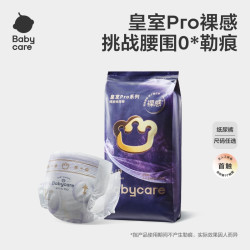 babycare 皇室pro裸感纸尿裤婴儿宝宝超薄透气尿不湿