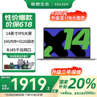 联想 Lenovo 生态异能者14英寸轻薄本小新pro14