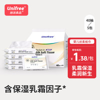 UNIFREE 婴儿丝柔纸巾40抽5包