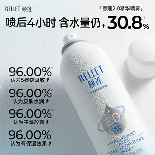  Rellet/颐莲 补水保湿修护 喷雾面霜套装  100ml+15g