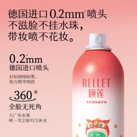 颐莲（RELLET）【张凌赫同款】深层补水喷雾年兽款600ml 保湿618提前购 深层补水喷雾600ml