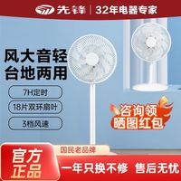 百亿补贴：先锋 家用落地扇机械电风扇立式风扇摇头静音台式宿舍风力节能电扇