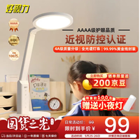 好视力 TG032 国AA级护眼台灯 高阶调色款pro
