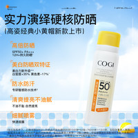 COGI 高姿 多效倍护美白防晒喷雾 SPF50+ PA+++ 80ml