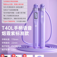 75派 T40L 智能语音跳绳 电子计数健身运动减肥减脂