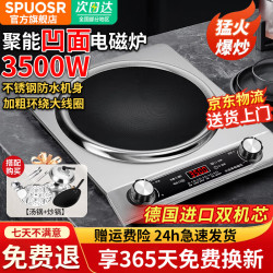 SPUOSR 苏泊凹面电磁炉家用3500W一级能效大功率新型爆炒火锅防水一体一套带锅套