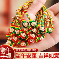 创承印艺 端午节五彩绳可爱粽宝宝手链手工编织大人儿童红绳小粽子五色线