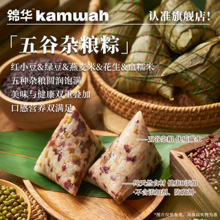  锦华 八宝杂粮 粽子礼盒  锦华礼粽 礼盒装 1152g
