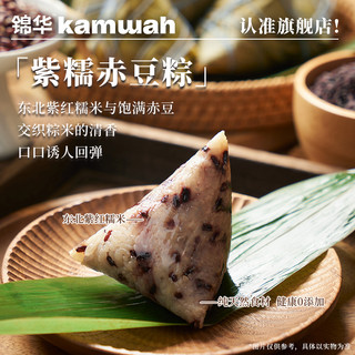  锦华 八宝杂粮 粽子礼盒  锦华礼粽 礼盒装 1152g