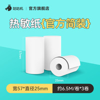 咕咕机 G4 Teen 四代打印官方专用纸57