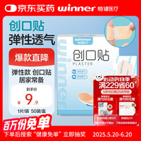 稳健医疗 创口贴 50片 1盒