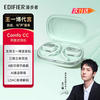 限地区：漫步者 Comfo CC限定色薄荷绿挂耳式蓝牙耳机开放式不入耳无线运动