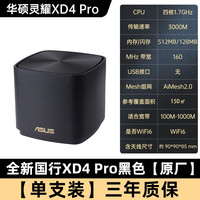 华硕 ASUS 灵耀魔方Pro XD4分布式无线wifi6子母千兆家用路由器全屋AiMesh组网大户型1800别墅