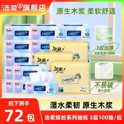 C&S 洁柔 抽纸   缤纷抽纸  3层 3箱72包