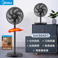 美的 SAF30AB 落地扇 静谧黑