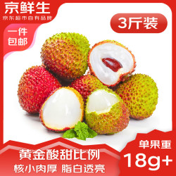 京鲜生 海南妃子笑荔枝 净重3斤 单果18g+