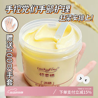 好幸运 Luckyfine 酒糟手膜滋润补水保湿护手霜大容量男女可用280g