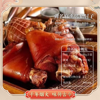 诸城卤味猪蹄膀熟食山东特产五香熏烤大肘子肉真空即食下酒菜 五香熏烤猪全肘*750g【真空锁鲜 】